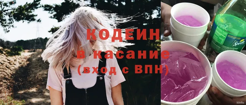 гидра как зайти  Бийск  Кодеиновый сироп Lean Purple Drank 